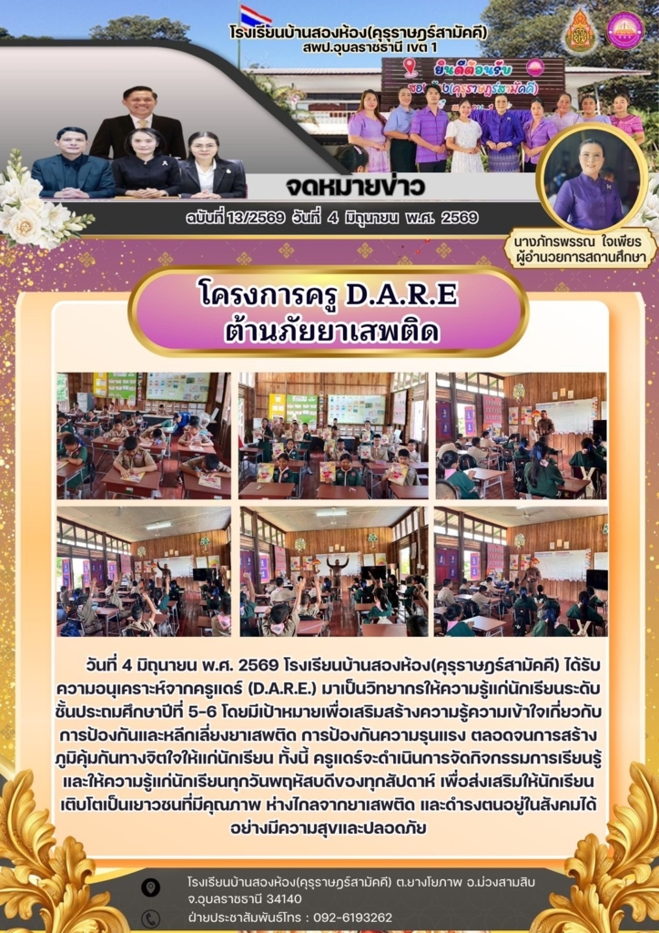 โรงเรียนบ้านสองห้อง(คุรุราษฎร์สามัคคี)